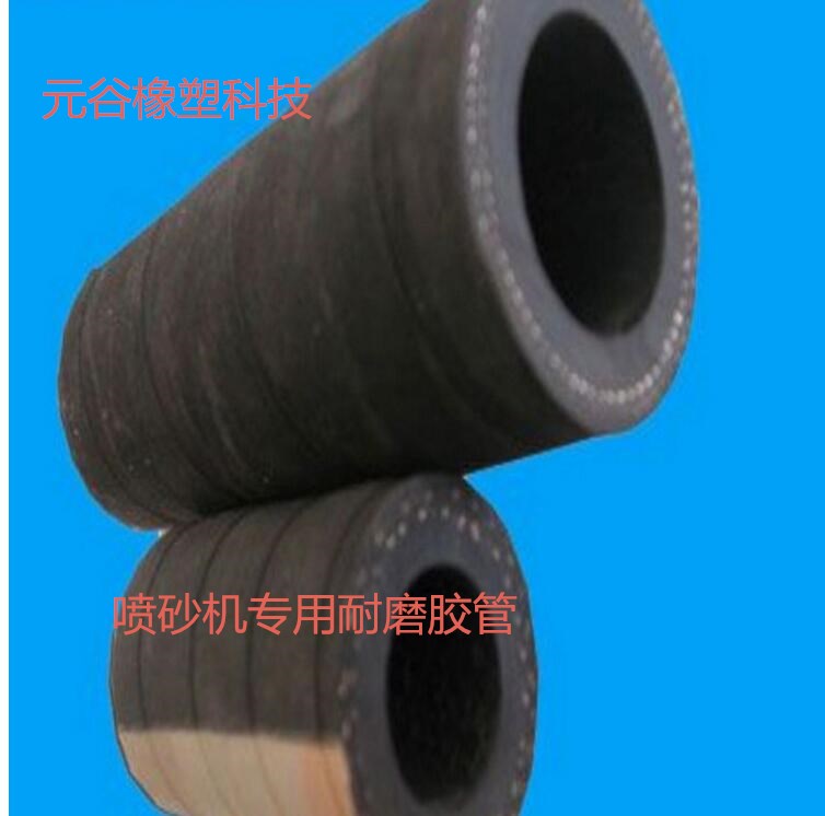 噴砂機專用耐磨膠管