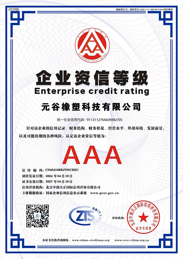 企業資信AAA等級