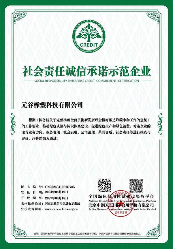 社會責任誠信承諾示范企業